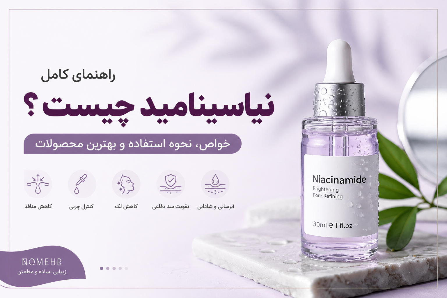 نیاسینامید چیست