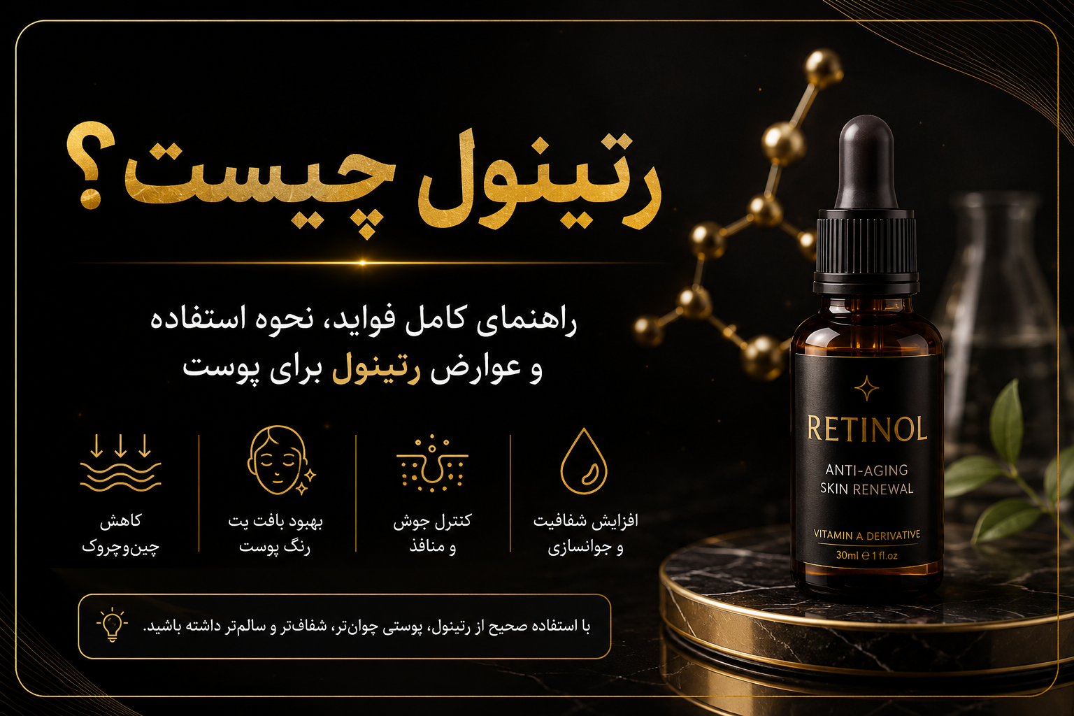 رتینول چیست